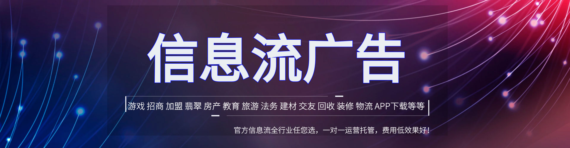 忠县信息流托管